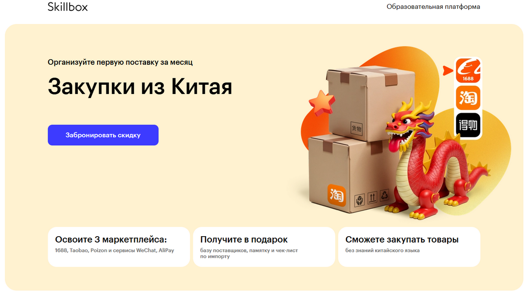 zakupki-iz-kitaja-ot-skillbox-png.62087